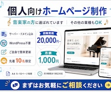月額1000円ドメインサーバー作成費込HPできます イメージ1