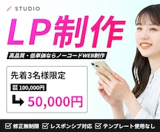 STUDIOでランディングページ制作致します イメージ1