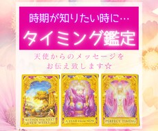 最適なタイミングを占います イメージ1