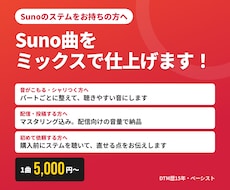 Suno曲をミックス・マスタリングして仕上げます イメージ1