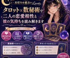 タロット×数秘術でお二人の恋愛相性などを占います イメージ1