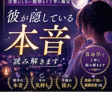 恋愛鑑定 彼が隠している本音を読み解きます イメージ1
