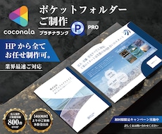 ポケットフォルダー付きパンフレット制作致します 実務歴12年～21年のグラフィックデザイナーメンバーがご対応