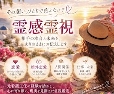 恋愛・復縁・複雑愛｜相手の本音と未来を霊視します 鑑定実績多数｜アゲ鑑定なし・現実を見据えた霊視鑑定