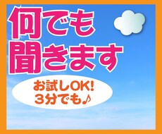 今すぐ話したい！どんな話でもお聞きします 仕事や恋愛の愚痴や悩み、何でも優しく受け止めます