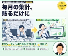 毎月のCSV集計を貼るだけのスプシにします イメージ1