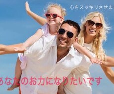 お仕事の悩み、恋愛相談、人間関係全て相談に乗ります イメージ1
