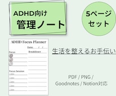 ADHD向け｜生活を整える管理ノートを作成します イメージ1