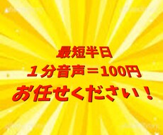 信用第一！文字起こしいたします ★〜30分素材の文字起こしは【最短半日納品】いたします！