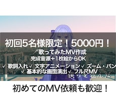 1枚絵＋完成音源からOK！歌ってみたMV制作します イメージ1