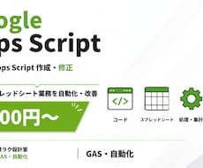 GASの作成・修正をします イメージ1