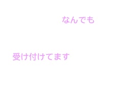誰かとお話したい時など聞きます イメージ1
