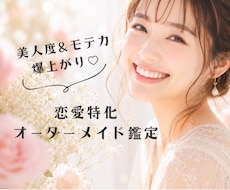 あなたの恋愛の魅力を120％言語化します イメージ1