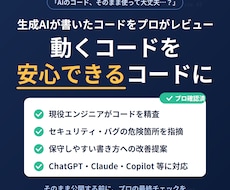 AIコードを品質確認します その実装、本番投入大丈夫？現役SEが実務目線で確認