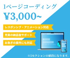 1ページコーディング承ります イメージ1