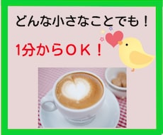 言葉にならない小さな悩みも、大きな一歩に変わります イメージ1