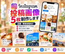 Instagram投稿画像を5枚作成します イメージ1