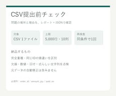 CSVの重複や入力不備を点検します イメージ1