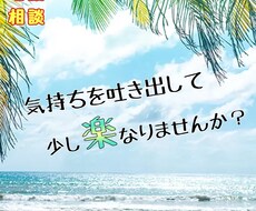 相談･雑談☆お気軽に♪なんでも聞かせて頂きます イメージ1