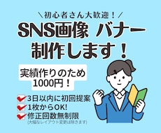 実績作り  丁寧にバナーSNS画像チラシ制作します イメージ1