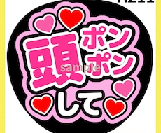ファンサうちわ作成します