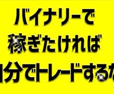 バイナリーの為の知識の教科書お渡しします イメージ1