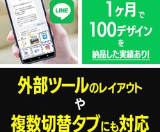 LINEリッチメニュー画像の作成承ります 25日という期間内に、50社110デザインを納品した実績あり