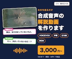 台本を送るだけで合成音声の解説動画を作ります イメージ1