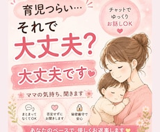 子育てのモヤモヤ、否定せずゆっくり聞きます 60分☆傾聴が得意な看護師ママにお任せください☘️