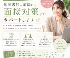 企業目線で応募書類を添削します イメージ1