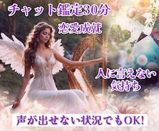 この思い、叶いますか？不安な気持ちを鑑定します チャット鑑定30分！片想い/相手の気持ち/告白のタイミング