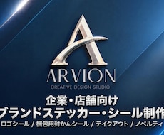 企業・店舗様のオリジナルステッカーを制作します イメージ1