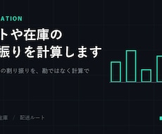 シフトや在庫の割り振りを計算します 制約だらけの割り振りを、勘ではなく計算で決めます