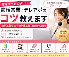 電話営業・テレアポのコツ教えます イメージ1