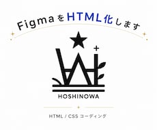 FigmaデザインをHTML化します イメージ1