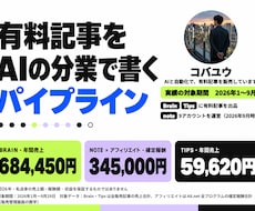 有料記事の制作AIパイプラインを構築します イメージ1