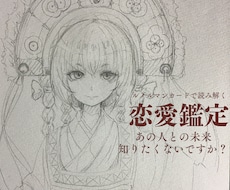 あの人との近未来をルノルマンカードで占います イメージ1