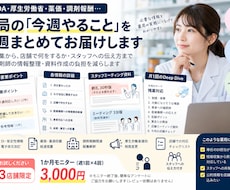 薬局の今週やることを毎週まとめます イメージ1