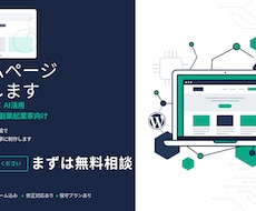 WordPressでホームページ制作します イメージ1