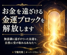 お金を遠ざける金運ブロックを解放します 無意識に遠ざけていた金運を、自然に受け取れるあなたへ