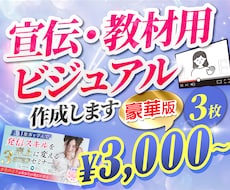 豪華版｜教材宣伝用画像3枚3000円で作成します イメージ1