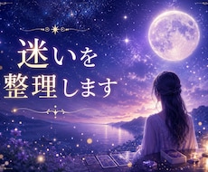 決断できない悩みをタロットで整理します イメージ1