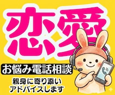 辛い苦しい恋愛の悩み❤️彼の本音・男性心理教えます イメージ1