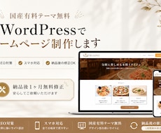 WordPressでデザイン重視のHP制作をします イメージ1