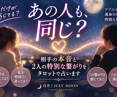 あの人も感じてる？2人の特別な繋がりを占います イメージ1