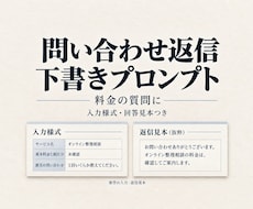 料金問い合わせの下書きプロンプトを作ります イメージ1