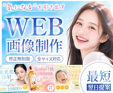 3名様限定◎女性集客用広告バナー制作します イメージ1