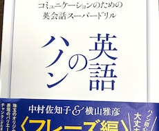 英語のハノンを使用・反復練習をサポートいたします イメージ1