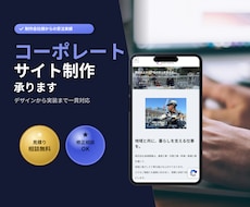 受注実績をもとにコーポレートサイト制作します 複数ページの構成もヒアリングから丁寧に設計
