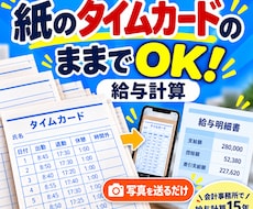 紙のタイムカードのままでOK、給与計算します イメージ1